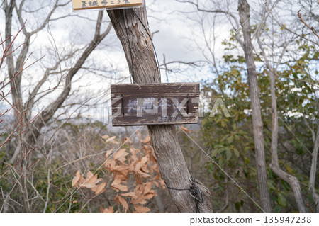 The summit of Mount Jigokudani (Hoshida Park) 135947238