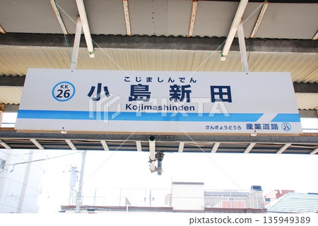 Station name sign at Kojimashinden Station (KK26) on the Keikyu Daishi Line (Kawasaki Ward, Kawasaki City) 135949389