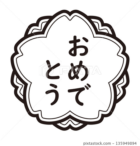 "Congratulations" illustration mark, vertical writing, cherry blossoms, transparent background, monochrome 135949894