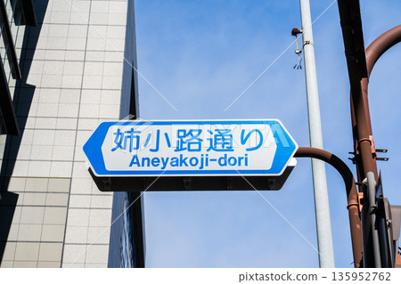 Kyoto City: Signboard on Aneyakoji Street 135952762