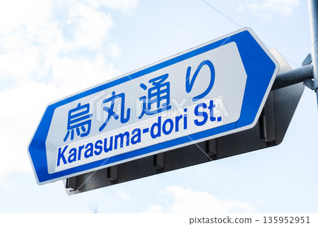 京都市的一條南北走向的街道-烏丸通 京都市的一條南北走向的街道-烏丸通 135952951