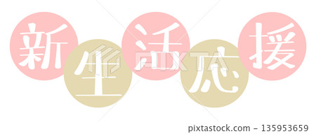 New Life Support Circle Pink 135953659