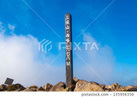 美俁山西峰頂峰 美俁山西峰頂峰 135956350