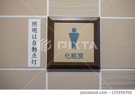 洗手間標誌與警告燈自動開啟 牆板 洗手間標誌與警告燈自動開啟 牆板 135956700