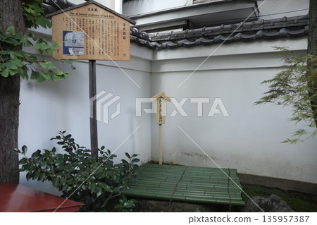 吉良上之助宅邸遺址、三白洗衣井 吉良上之助宅邸遺址、三白洗衣井 135957387