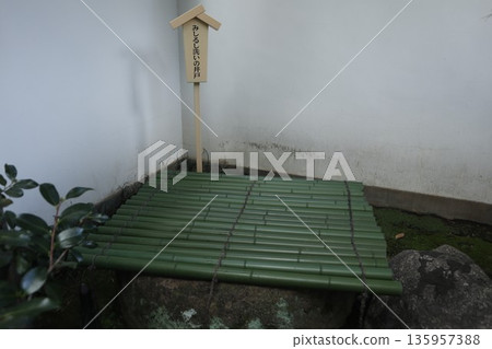 吉良上之助宅邸遺址、三白洗衣井 吉良上之助宅邸遺址、三白洗衣井 135957388