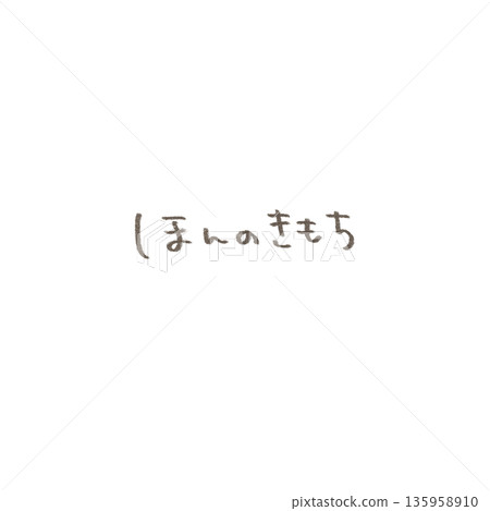 用柔和的鉛筆筆觸,手寫插圖真誠地描繪了情感。 用柔和的鉛筆筆觸,手寫插圖真誠地描繪了情感。 135958910