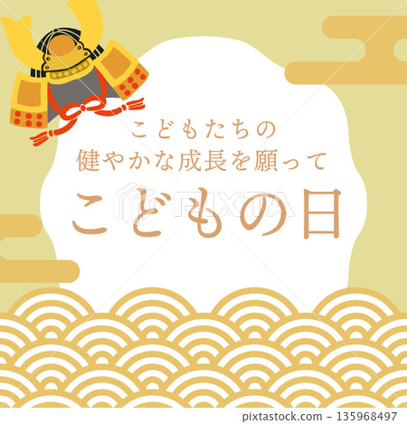 Children's Day vector banner illustration | Boy's Day, May 5th, children's advertising material 135968497