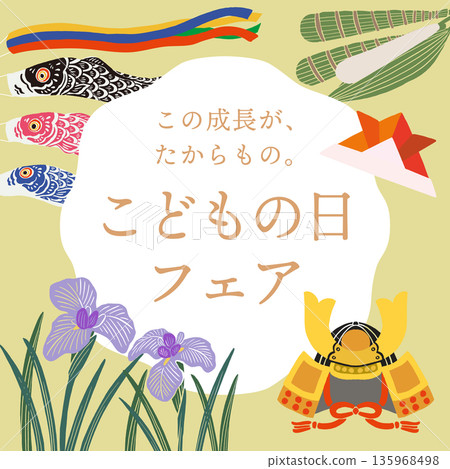 Children's Day vector banner illustration | Boy's Day, May 5th, children's advertising material Children's Day vector banner illustration | Boy's Day, May 5th, children's advertising material 135968498