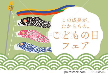 兒童節向量橫幅插圖 | 男孩節,5月5日,兒童廣告素材 兒童節向量橫幅插圖 | 男孩節,5月5日,兒童廣告素材 135968502