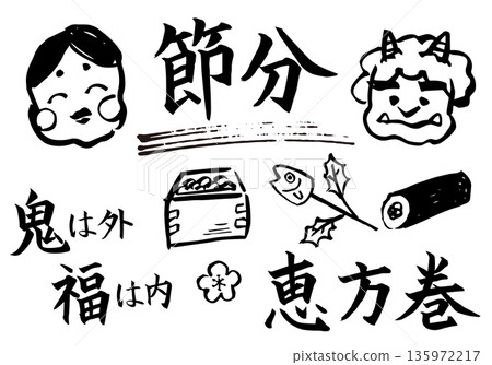 A set of handwritten Setsubun letters and cute illustrations of demons and otafuku. Friendly Japanese-style design material. A set of handwritten Setsubun letters and cute illustrations of demons and otafuku. Friendly Japanese-style design material. 135972217