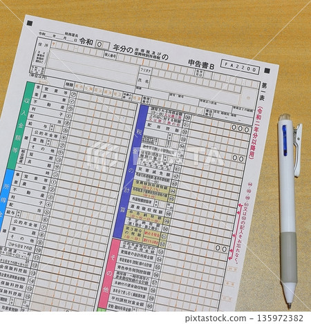 最終納稅申報表 135972382