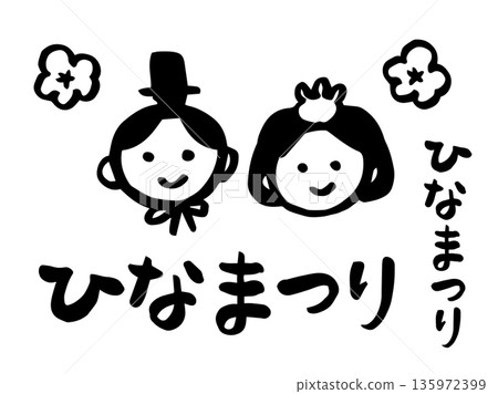 Handwritten lettering for Hinamatsuri and cute illustrations of Hina dolls. Japanese-style design material for the Spring Peach Festival. 135972399