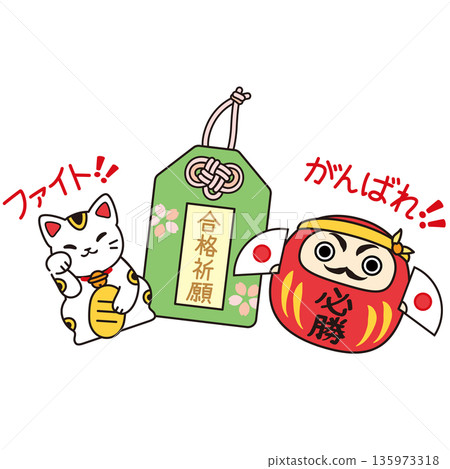 插圖包括：祈求考試順利通過的幸運符、象徵勝利的達摩不倒翁，以及為考生加油打氣的招手貓。線條清晰，色彩鮮豔。 135973318