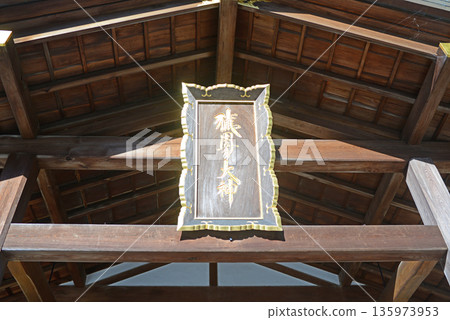 三重縣伊勢市猿彥神社的匾額 135973953