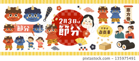 可愛的節分素材套裝 可愛的節分素材套裝 135975491
