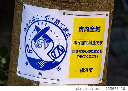 Yokohama Cityscape: Ban on smoking while walking and littering throughout the city... and more elderly people littering... = Yokohama City Yokohama Cityscape: Ban on smoking while walking and littering throughout the city... and more elderly people littering... = Yokohama City 135978418
