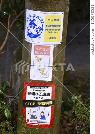 Yokohama Cityscape: Ban on smoking while walking and littering throughout the city... and more elderly people littering... = Yokohama City 135978521