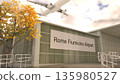 Rome Fiumicino Airport sign on terminal building with autumn tree and airplane, Rome, Italy 3D rendering 135980527