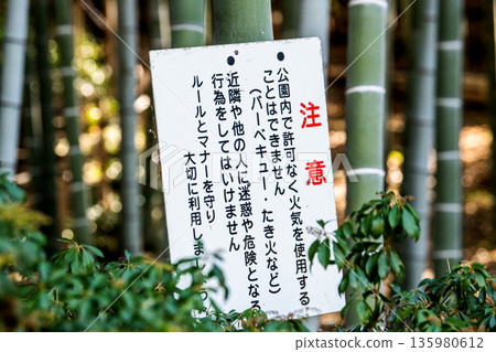 日本橫濱市景。警告：「未經許可，公園內禁止明火。」老年人常違反這條規定。 135980612