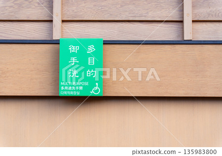 多功能馬桶的導向顯示 135983800