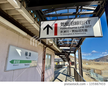 請看柳津站的標誌。 135987433