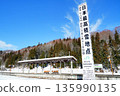 Monument at the highest snowfall point in Japan 135990135