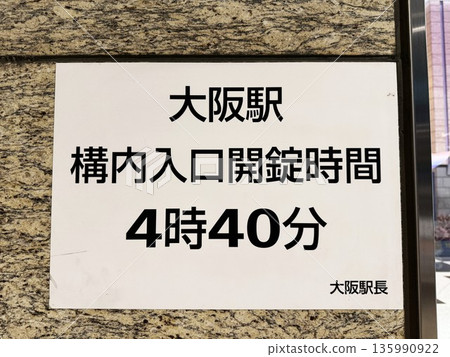 大阪站營業時間指示牌 135990922