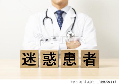 一塊寫著「煩人病人」字樣的磚塊,旁邊還有一位醫生 一塊寫著「煩人病人」字樣的磚塊,旁邊還有一位醫生 136000441