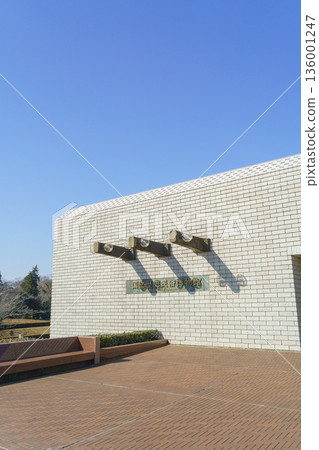 【千葉縣佐倉市】日本國立歷史博物館 136001247