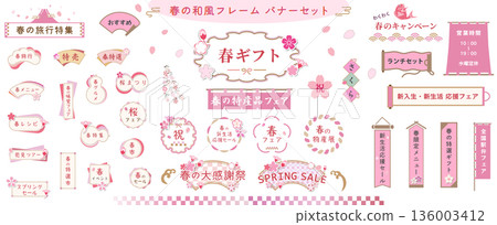 Spring cherry blossom Japanese-style frame, banner set, vector illustration, white background, Japanese modern, material, retro, advertising, flyer Spring cherry blossom Japanese-style frame, banner set, vector illustration, white background, Japanese modern, material, retro, advertising, flyer 136003412