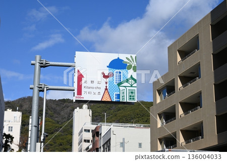 A signpost leading to Kitanocho, Kobe, and a blue sky A signpost leading to Kitanocho, Kobe, and a blue sky 136004033