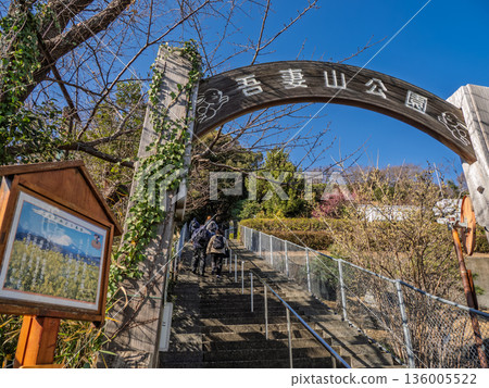 冬季吾妻山公園入口（市政廳入口）[神奈川縣二宮町] 136005522