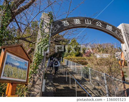 Winter Azumayama Park entrance (town hall entrance) [Ninomiya Town, Kanagawa Prefecture] 136005523