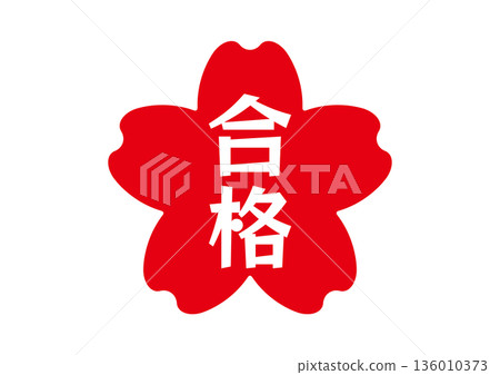 櫻花郵票字樣：透過 136010373