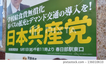 Japanese Communist Party House of Representatives Election Poster January 31, 2026 136010610