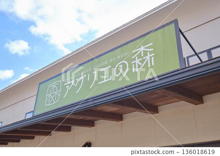 阿格里森林,標誌 阿格里森林,標誌 136018619