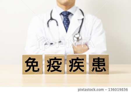 一塊寫著「免疫系統疾病」字樣的磚塊，旁邊還有一位醫生 136019836