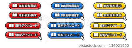 “索取免費資料”和“下載資料”CTA按鈕集 “索取免費資料”和“下載資料”CTA按鈕集 136021900