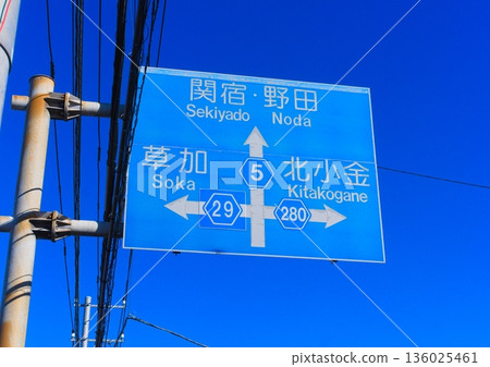 關宿野田創華北小金的藍色招牌 關宿野田創華北小金的藍色招牌 136025461