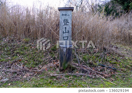 鳥取縣鳥取市岩見郡七山步道起點標誌 鳥取縣鳥取市岩見郡七山步道起點標誌 136029194