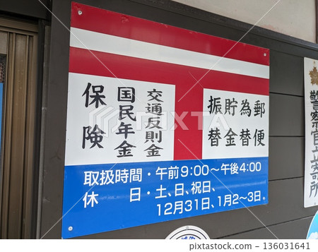 以前簡陋郵局的郵政標誌（高知縣府戶市） 136031641