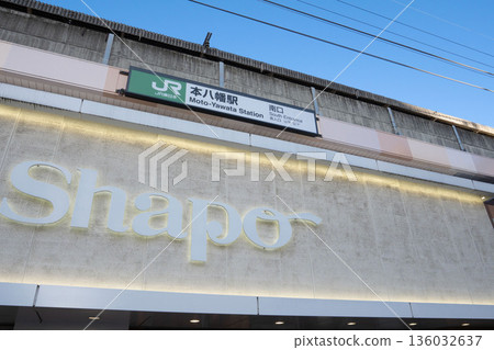 Ichikawa City, Chiba Prefecture, Moto-Yawata Station on the Toei Subway and Moto-Yawata Station on the Sobu Line 136032637