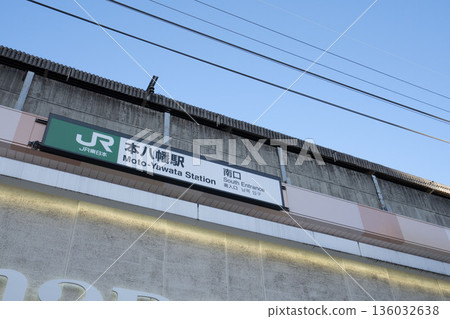 千葉縣市川市,都營地鐵元八幡站及總武線元八幡站 千葉縣市川市,都營地鐵元八幡站及總武線元八幡站 136032638