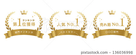 排名第一的金色獎章，皇冠和月桂花環套裝材料 136036998