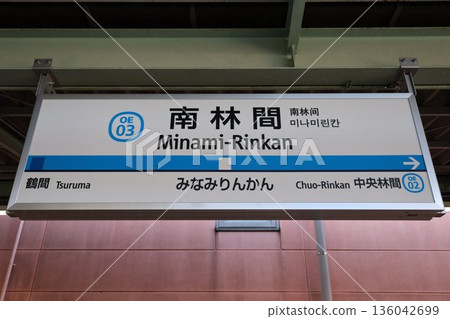 南臨港站車站標誌 136042699