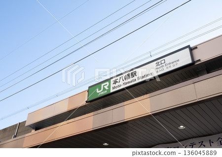 Ichikawa City, Chiba Prefecture, Moto-Yawata Station on the Toei Subway and Moto-Yawata Station on the Sobu Line Ichikawa City, Chiba Prefecture, Moto-Yawata Station on the Toei Subway and Moto-Yawata Station on the Sobu Line 136045889