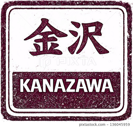 漢字 x 英文方形印章風格插圖 漢字 x 英文方形印章風格插圖 136045959