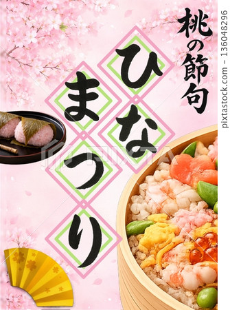 Hinamatsuri Poster Promotion/Advance Advertising 136048296