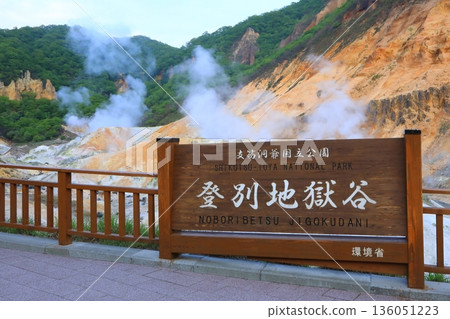 登別地獄谷(登別市) 登別地獄谷(登別市) 136051223
